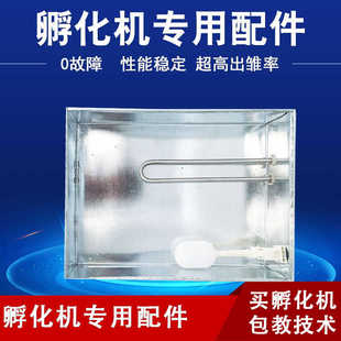 雞孵化機全自動家用小型加濕系統加濕器總成孵化器加濕管加熱管