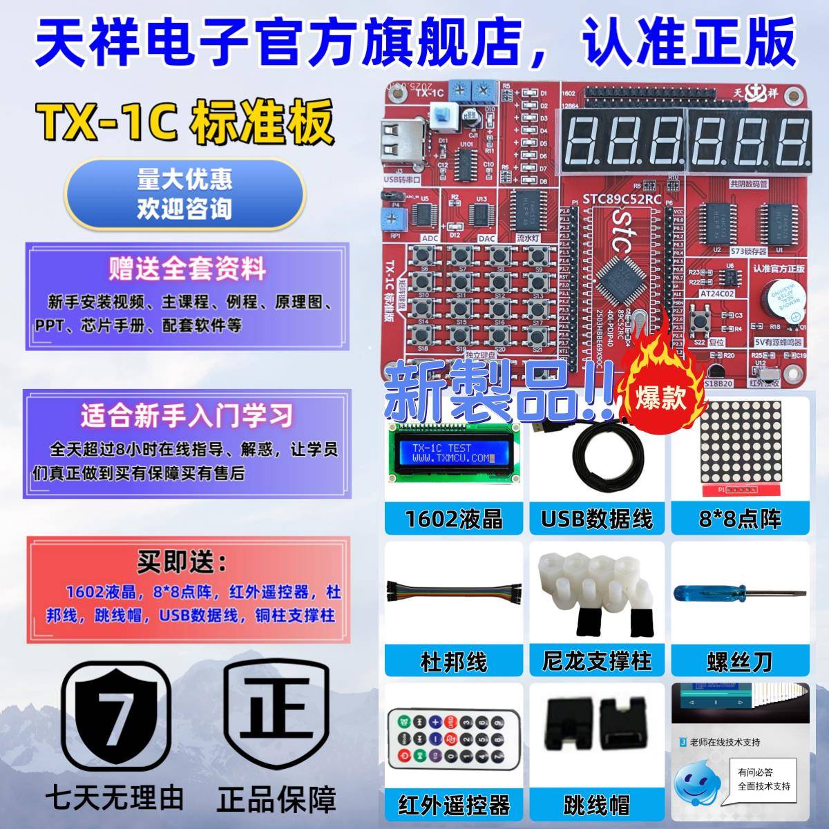 TX-1C 51开发板 郭天祥GTX 天祥电子 51单晶片学习开发板配影片