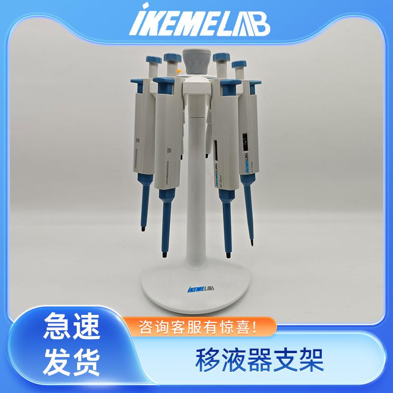 ikeme爱柯米移液器圆形支架通用系列旋转多孔6孔移液枪架加样枪架