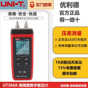 优利德数字压差表UT366A手持式 微压表管道电子压力计高精度差压计