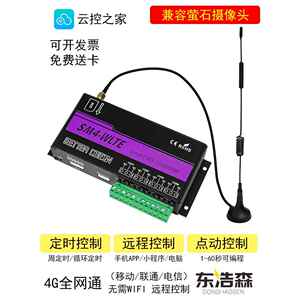 东浩森4g手机App遥控开关温湿度水泵路灯氧合照明遥控定时器