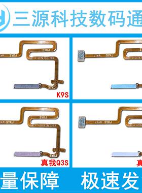 适用OPPO A36 K9S K9X 5G指纹排线 真我Q3S/Q3T 指纹按键开机排线