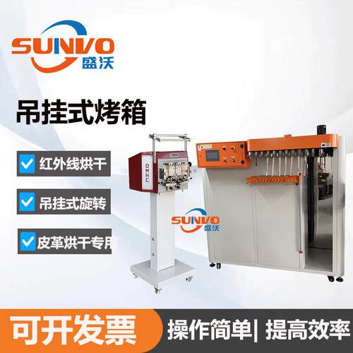 自动旋转皮带烘干机皮具烤箱红外线循环皮带烘箱皮带加工设备