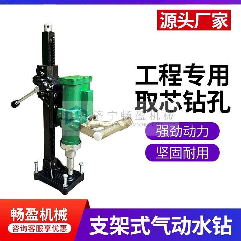 支架式气动钻孔机CQSZ-25煤矿工程用风动水磨钻孔机锚杆钻取芯机