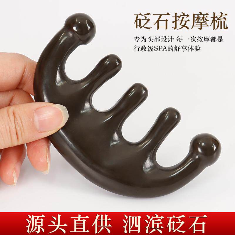 天然泗滨玄黄砭石头皮按摩梳厂家直供头部经络梳刮痧头疗头部按摩