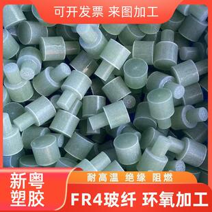 环氧树脂棒T型绝缘套水绿色FR-4玻纤棒黄色3240绝缘棒G10加工定制