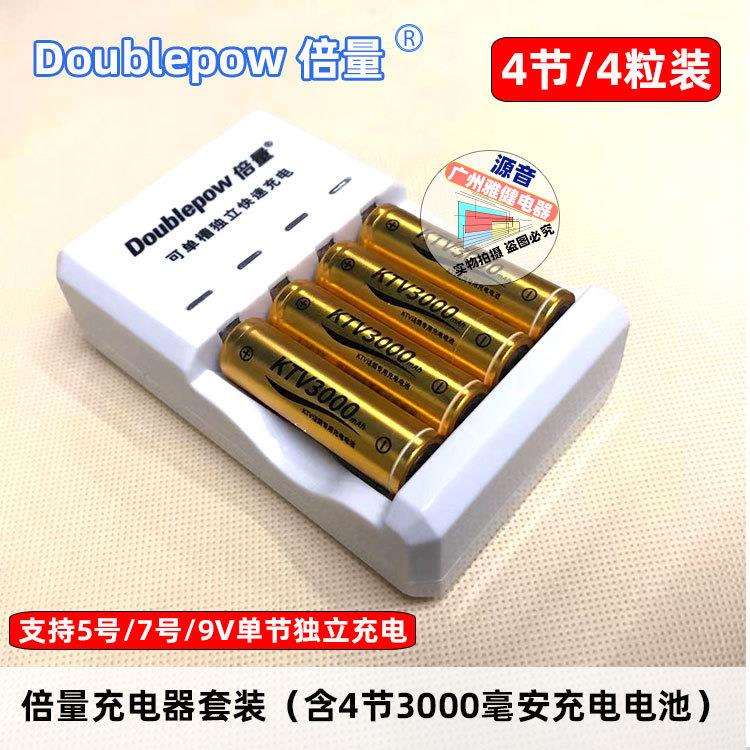 倍量充电器9V/5号7号量品通用充电器套装倍量3000毫安5号充电电池