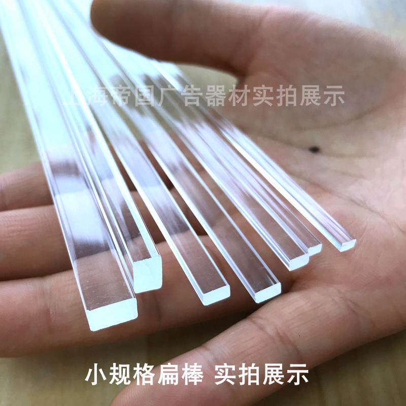 透明亚克力四方棒扁条有机玻璃板PMMA压边加固导光条长方形棍子