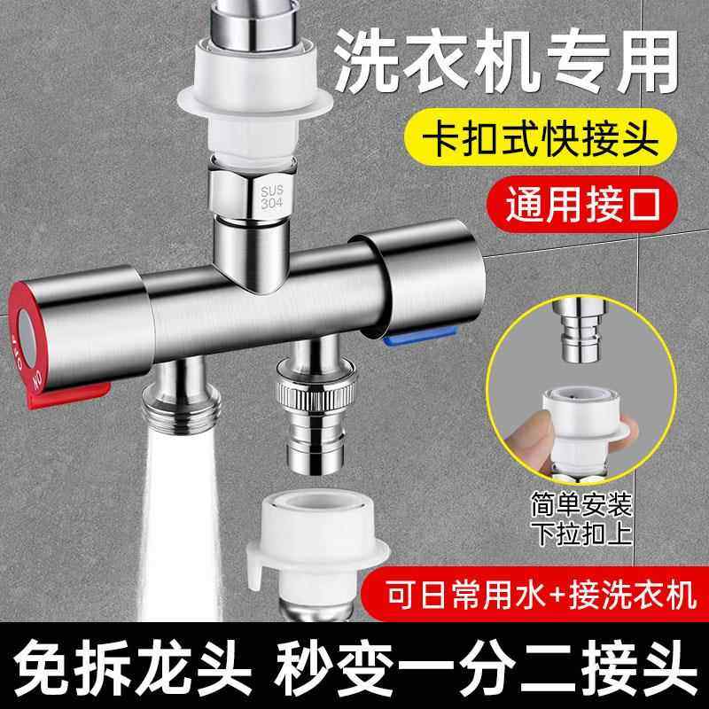 洗衣机水龙头一分二接头三通分水阀一进二出双头双用水分流器两用