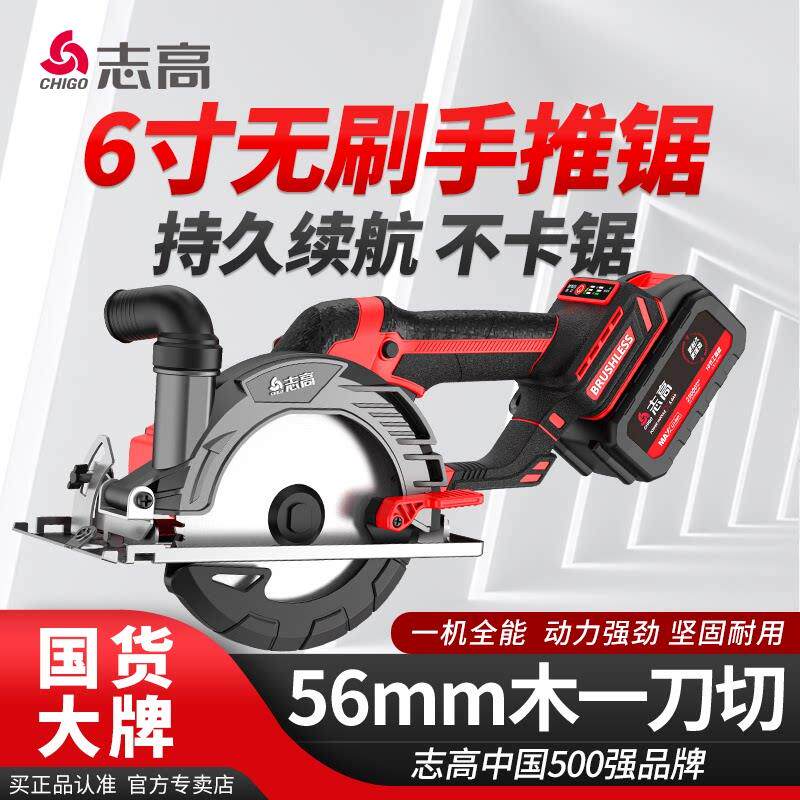 志高6寸无刷充电圆锯机150锂电木工手提电锯云石机切割机圆盘锯