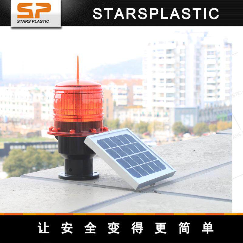 ST-SAL-002太阳能航海灯机场警示灯塔吊信号灯 LED航空障碍灯安全