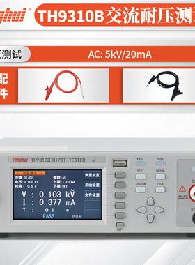 同惠程控交直流耐压绝缘电阻测试仪TH9310A丨9310B丨9320安规5kV