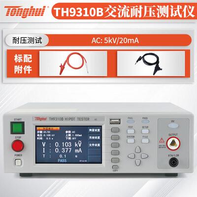 同惠程控交直流耐压绝缘电阻测试仪TH9310A丨9310B丨9320安规5kV