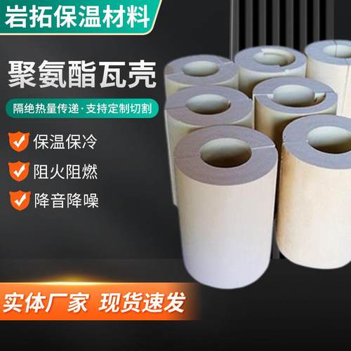 厂硬发泡保温防腐质隔热聚氨酯管聚瓦129壳高密度阻燃防水氨家酯