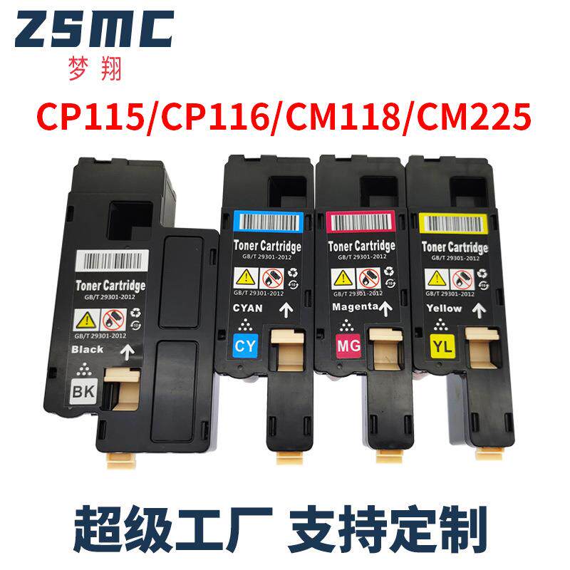 适用富士施乐CP115粉盒CP115w 118w CM115w cm225fw cm228fw墨粉