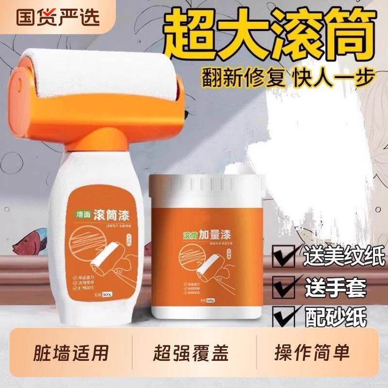 大滚筒漆水性多彩乳胶漆补墙膏白墙面修补漆自刷净味内墙漆适用