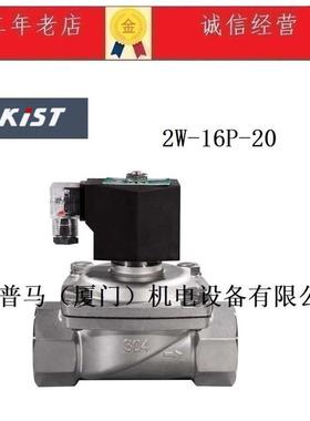 2W-16P-20 KIST凯斯特集团不锈钢膜片式电磁阀线圈