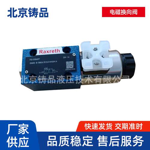液压阀电磁换向阀电磁阀4WE6D6X/EG24N9K4