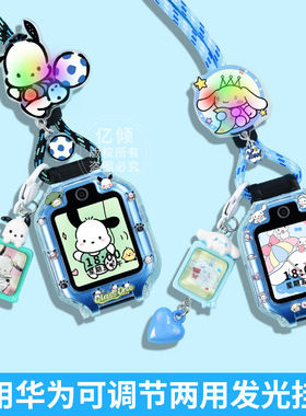 适用华为TGR-L10儿童手表5表带4X/3S表链5pro挂脖绳可爱保护壳套