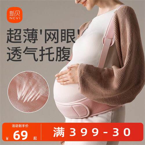 新贝托 托腹带孕妇用品透气耻骨孕晚期后期多功能托 托腹护腰带拖