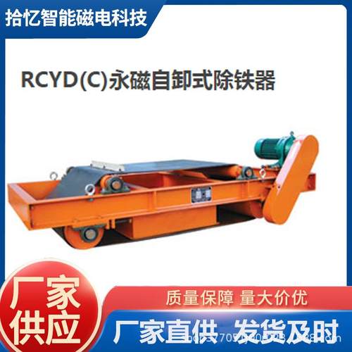 自卸永磁除铁器产地山东RCYD系列永磁自卸式除铁机强磁高效