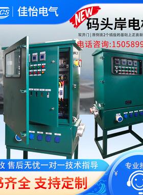 JYAD-350-3F智能码头岸电箱港口码头船舶供电设备证书齐全支持定