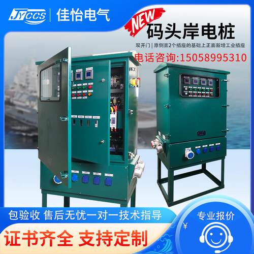 JYAD-350-3F智能码头岸电箱港口码头船舶供电设备证书齐全支持定