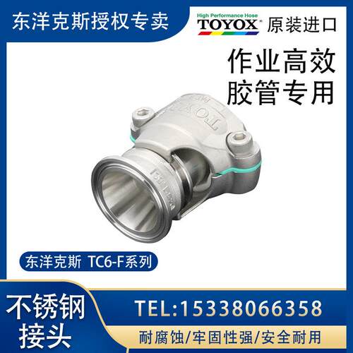 TOYOX东洋克斯软管接头TC6-F38/TC6-FN38-1.5S不锈钢接头工业直通