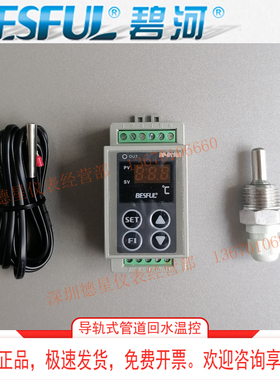 碧河BF-D110A微电脑通用型温度控制器太阳能导轨式管道回水温控器