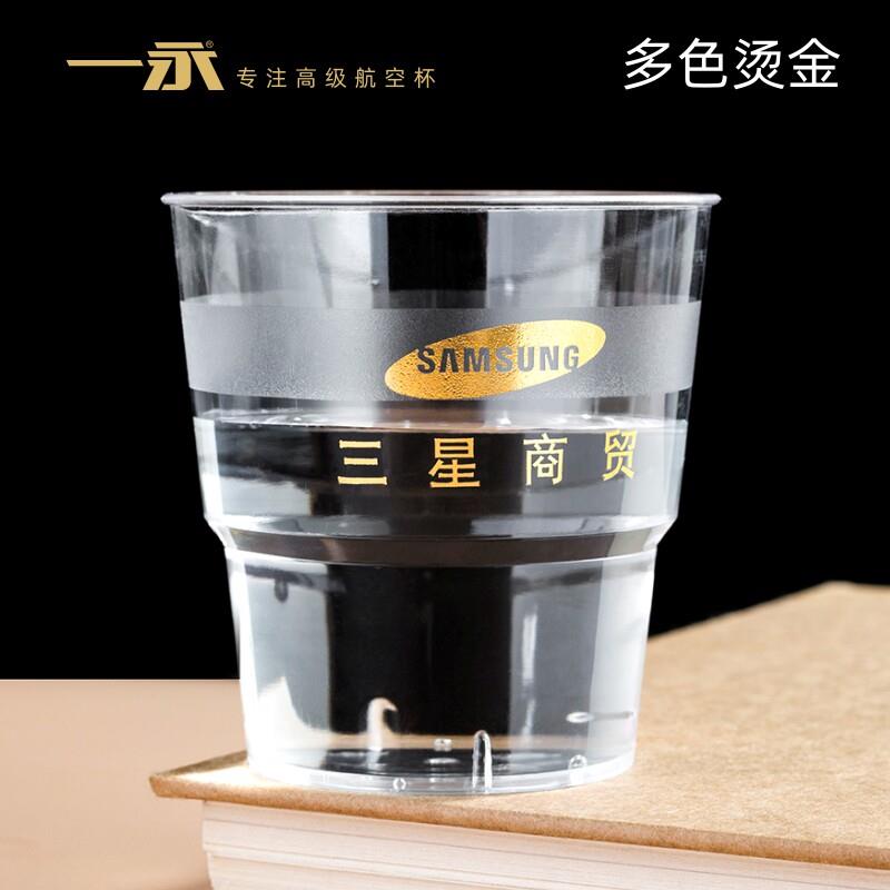 【一永】一次性硬塑料杯200祇120ml硬质航空杯招待水杯特价活动