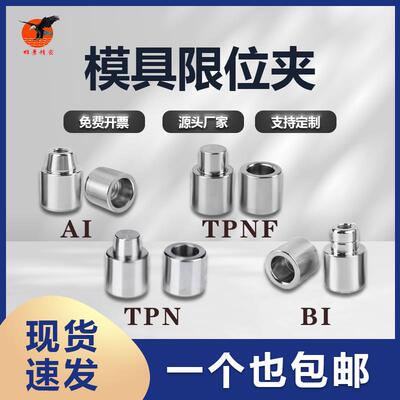 模具精定位定位柱吹瓶模直身锥度导柱导套TPN TPNF AI BI 圆顶锁