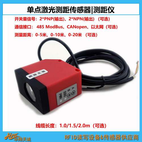 RS485ModBus2*PNP输出单点激光测距传感器测距仪SPR0520100