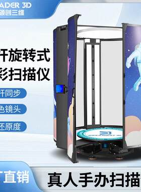 封闭式18组摄像头精度扫描人像全景彩色工业3D扫描仪