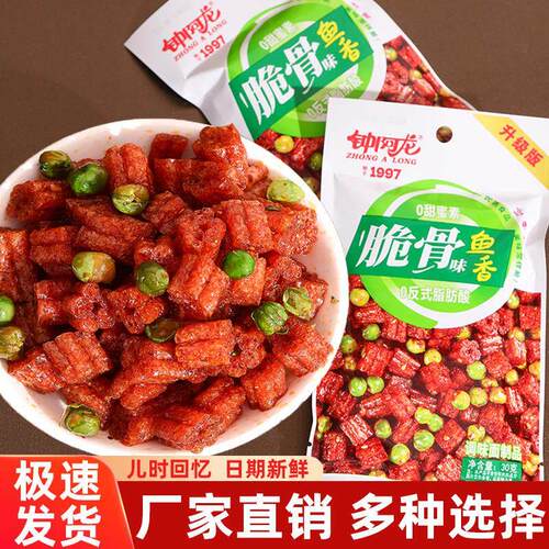 素脆骨鱼香味辣条青豆小面 面筋大刀肉小包装8090儿时怀旧零食