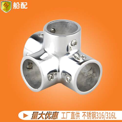 船用不锈钢座四通25mm 五金配件零件 游艇钓鱼船快艇遮阳棚