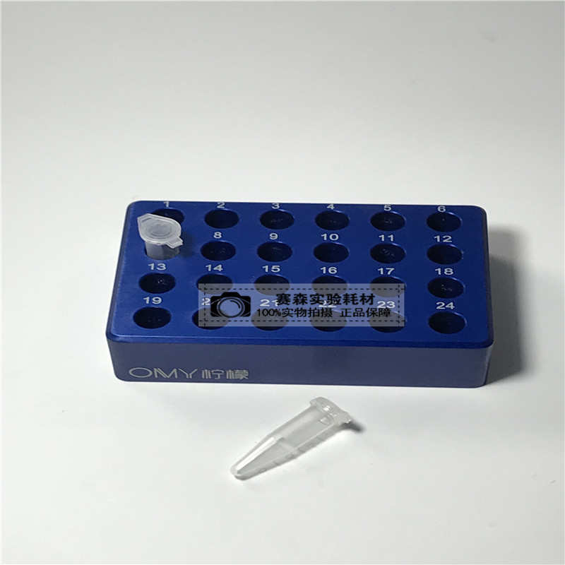 低温配液模块 铝制冰盒0.2ml/1.5ml24孔2ml冻存架离心管架