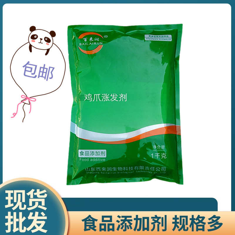 百来润 鸡爪涨发剂 鸭掌泡椒柠檬无骨凤爪冷冻保水增重食品添加剂