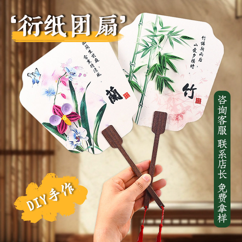 三八女神节手工diy衍纸团扇梅兰竹菊亲子四君子诗词扇子团建活动