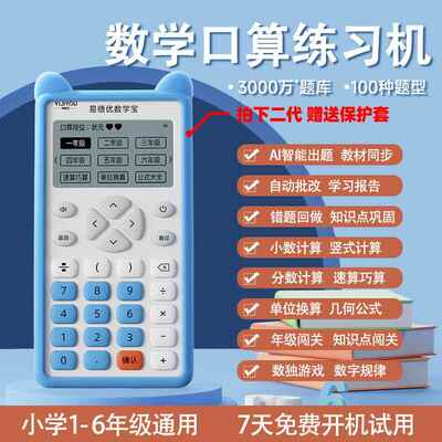 易绩优数学宝儿童计算训练器智能口算机小学口算练习机算数神器