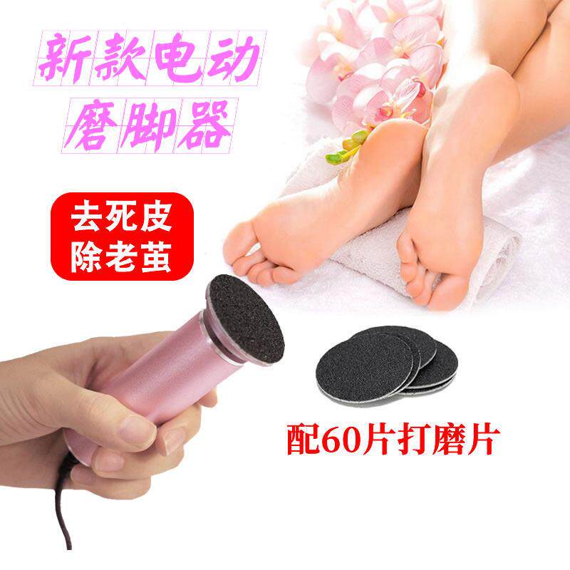 美甲店电动修脚器自动磨脚机直插电式去死皮老茧搓脚后跟摩手工具