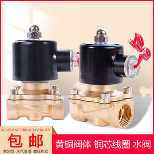 24V380V36V现货 常闭全铜电磁阀水阀气阀4分6分1寸1.5寸2寸AC110V