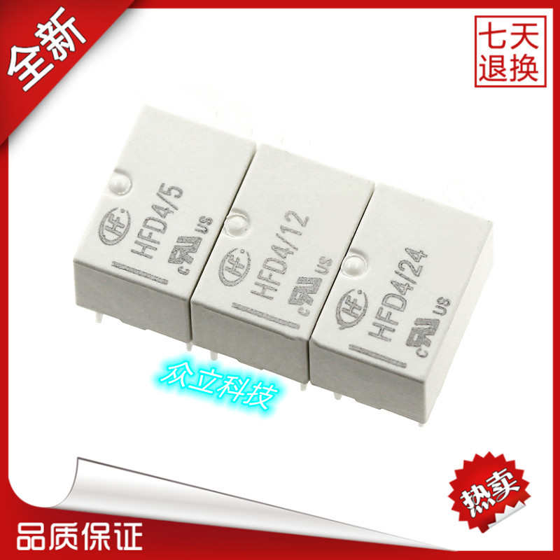 全新原装HF/宏发信号电磁继电器HFD4/5 12 24 直插8脚2A 两开两闭