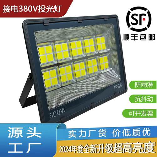 LED投光灯大功率室外庭院灯接电220/380伏户外防水射灯工地照明灯