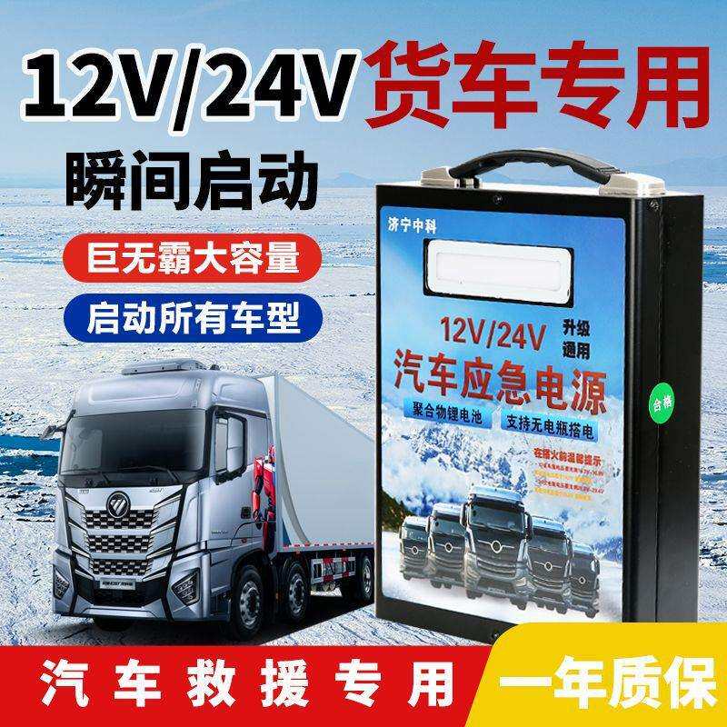 汽车应急启动电源12V24V通用大容量柴气油货车大功率便携搭火电瓶