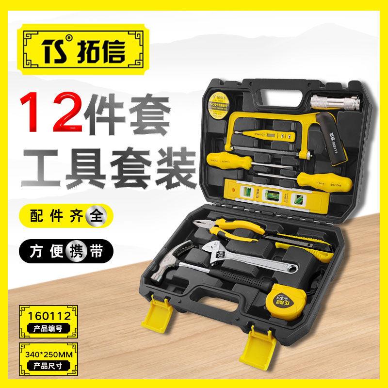 TS拓信工具 12件套工具套装家用工具组套维修机修工具常用组合