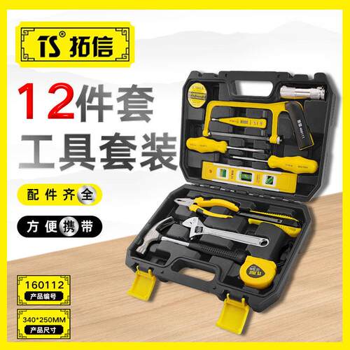 TS拓信工具 12件套工具套装家用工具组套维修机修工具常用组合