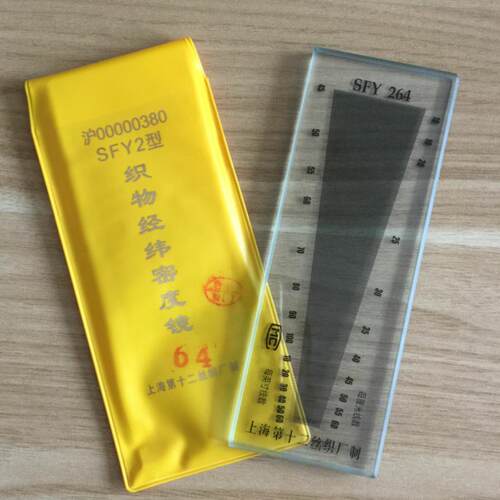 织物密度镜SFY264上海十二丝织厂布料密度尺经纬仪玻璃型公英制
