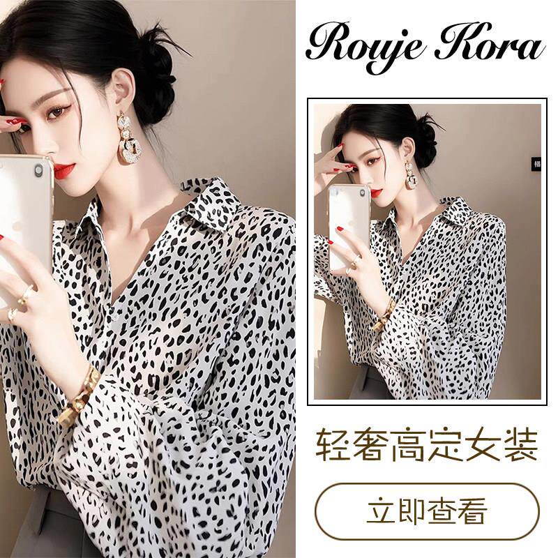 Rouje Kora法式时尚豹纹长袖衬衫女春季高级感洋气百搭通勤衬衣潮