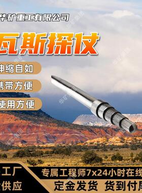 使用方便瓦斯探仗携带方便瓦斯探仗伸缩自如WZ-2瓦斯探仗