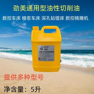 劲美CNC切削油15号22号32#油性切削油 铜铝合金切削冷却润滑油